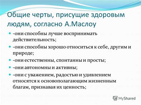 Основные черты и особенности, присущие людям с молодым внутренним миром
