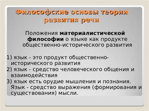 Основы выражения художественности в речи