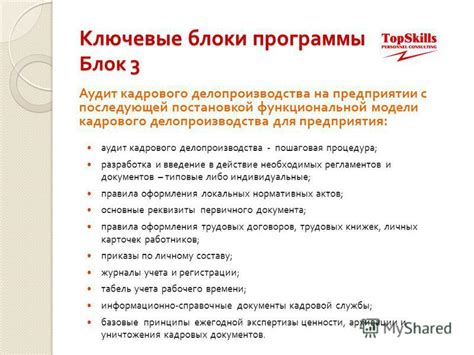 Основы делопроизводства: ключевые предметы для усвоения навыков