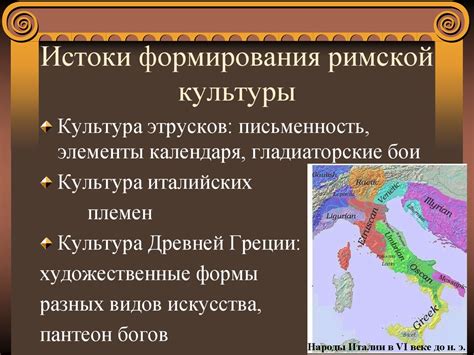 Основы формирования плюрализма в римской речи