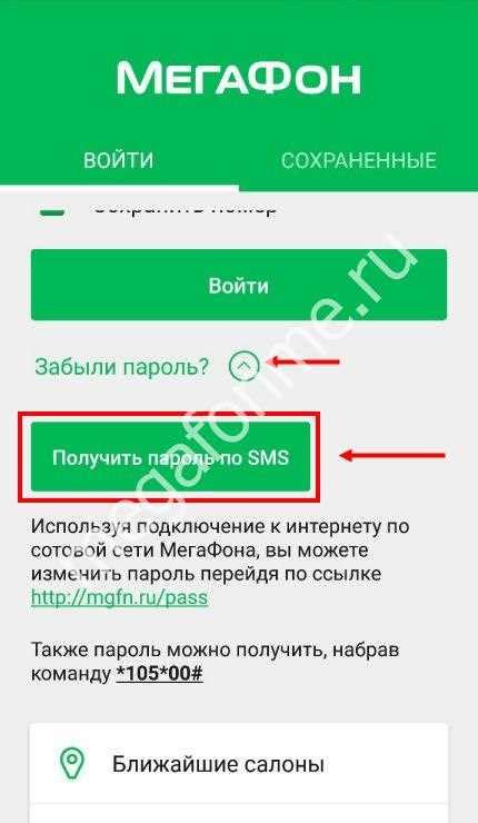 Особенности использования связанного номера в приложении МегаФон