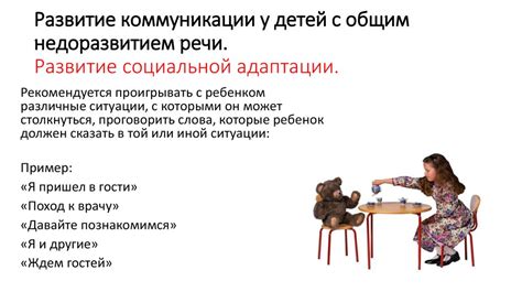 Особенности речи и коммуникации