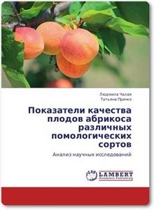 Особенности сочетания различных сортов плодов