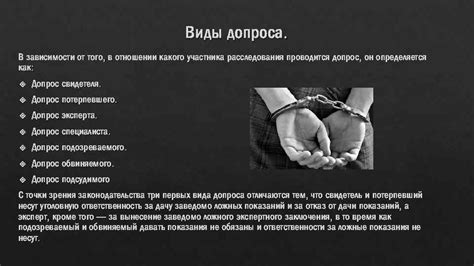 Отказ от допроса - влияние на ход расследования
