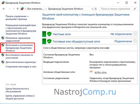 Отключение брандмауэра vipnet на компьютере с операционной системой Windows