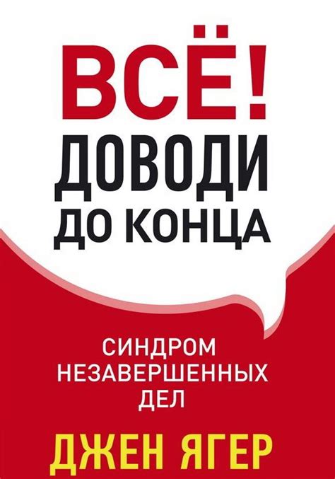 Отражение незавершенных дел в маленьком остатке во время сна