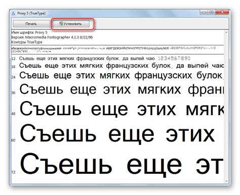 Оцените результаты установки выбранного шрифта