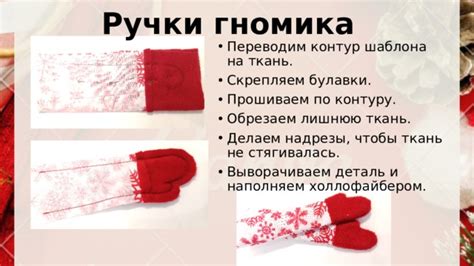 Передача шаблона на ткань