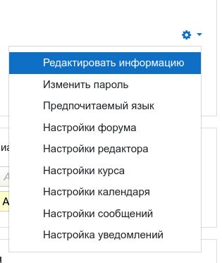 Переход в меню настроек профиля