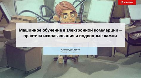 Подводные камни использования