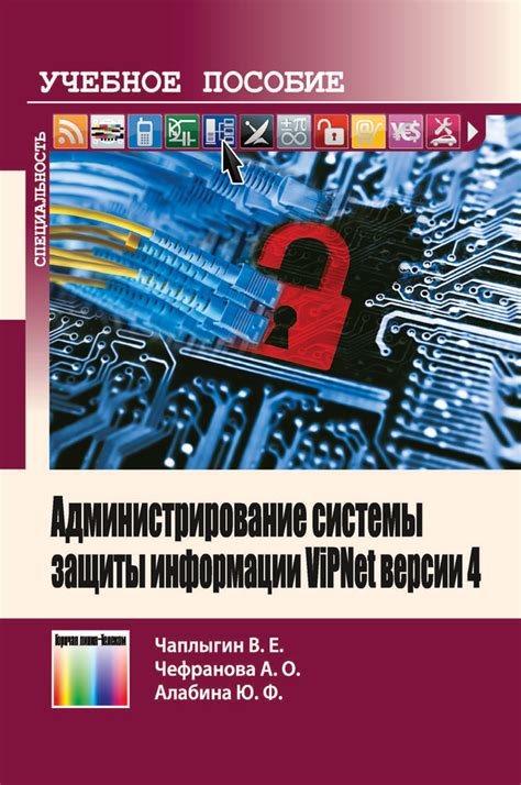 Подготовка к выключению системы защиты vipnet: шаги, которые необходимо выполнить