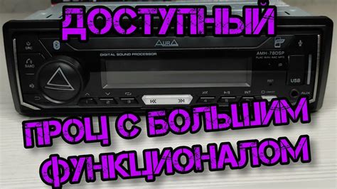Подготовка к настройке магнитолы Аура 78DSP