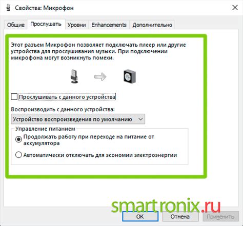 Подготовка к настройке микрофона на портативном компьютере