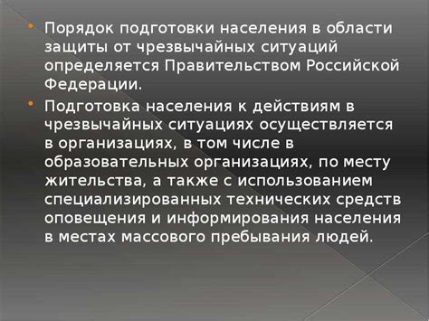 Подготовка к необходимым действиям