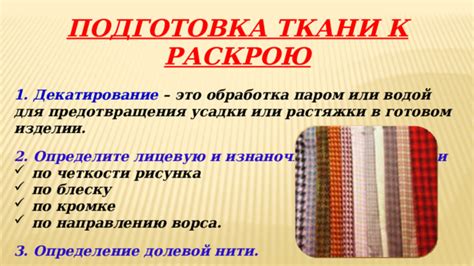 Подготовка к работе: выбор дизайна и ткани