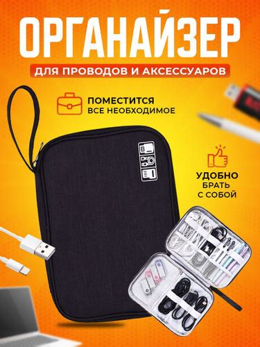 Подготовка необходимых кабелей и аксессуаров