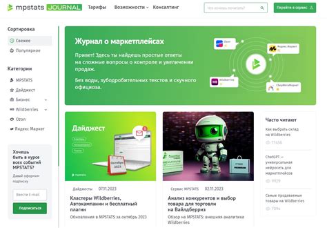 Подготовка пространства для установки плагина продвижения МПСтатс на платформе Wildberries
