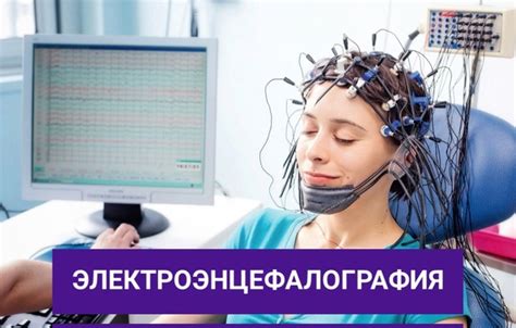 Подготовка родителей: информация о процедуре электроэнцефалографии у детей 2-3 года