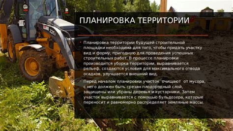 Подготовка территории для будущей осетровой площадки