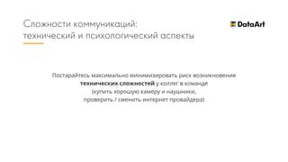 Поддержка в случае возникновения технических сложностей