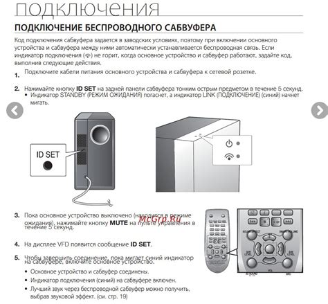Подключение беспроводного сабвуфера