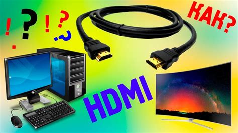 Подключение игровой приставки iffalcon к телевизору через HDMI-кабель