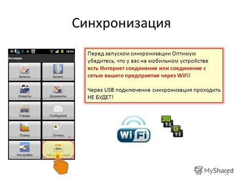 Подключение расписания на мобильном устройстве