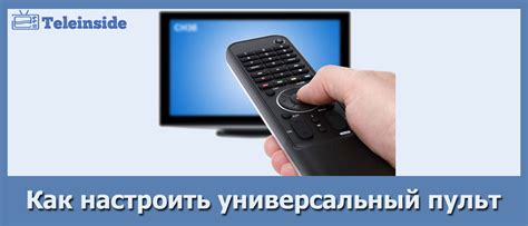 Подключение универсального пульта дистанционного управления