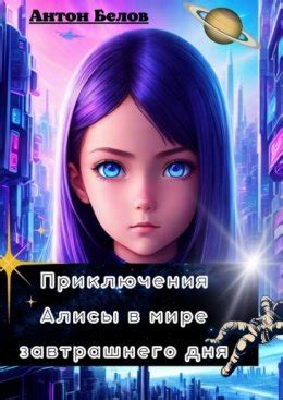 Подробности озвучки Алисы: встречайте звезду в мире дублирования!