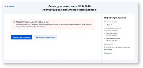 Подтверждение внесенных изменений