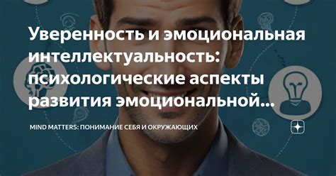 Подчеркните свою интеллектуальность и образованность