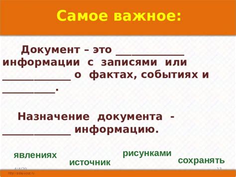 Поиск дополнительной информации о событиях, фактах или примерах