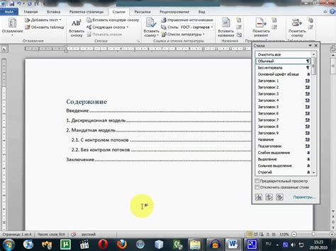Получение автоматического оформления содержания с помощью встроенного инструмента