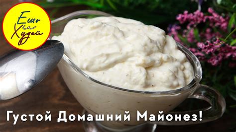 Получение домашнего майонеза без вредных добавок - безопасный шаг ко благополучию организма