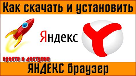 Получение и установка Яндекс Ноутбука
