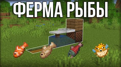 Получение необходимых материалов для создания рыбы в Minecraft