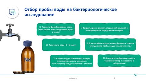 Получение проб воды для дальнейшего исследования качества