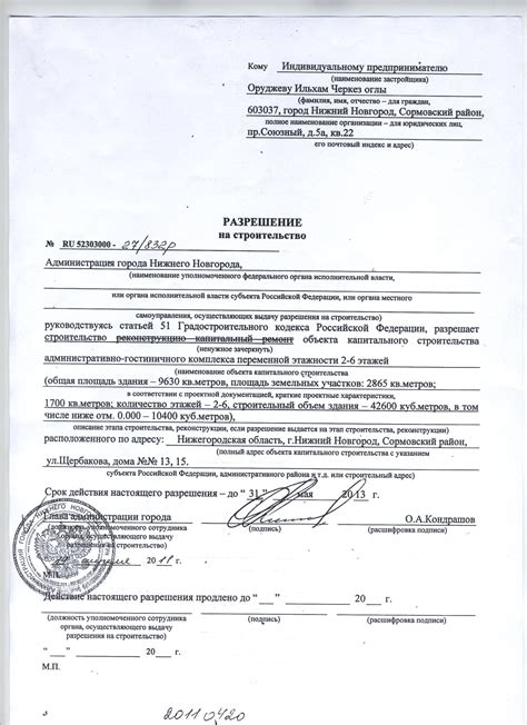 Получение разрешения на строительство в природной зоне