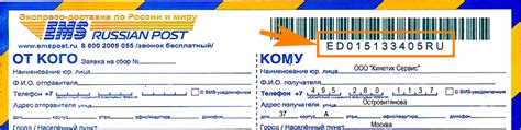 Получение трек-номера для отслеживания отправления