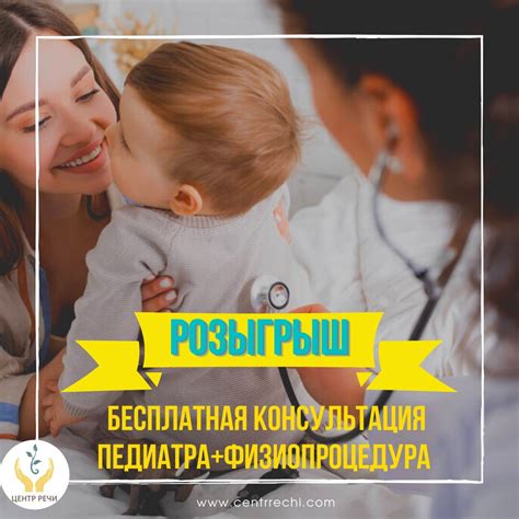 Посетите педиатра для профессиональной консультации