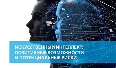 Потенциальные риски использования недостоверных данных