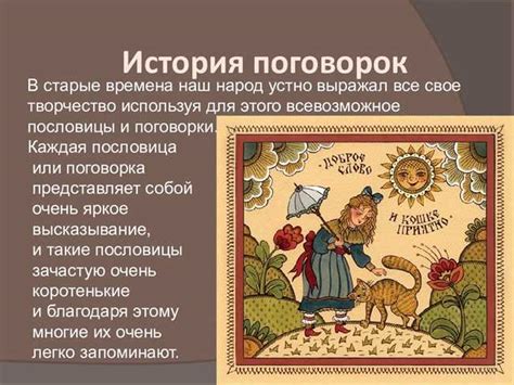 Правдивость и компромиссы: как использовать поговорку в повседневной жизни