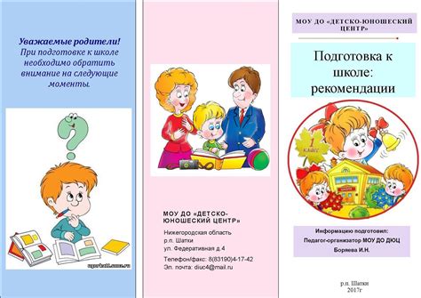 Правила общения: информация для родителей и детей