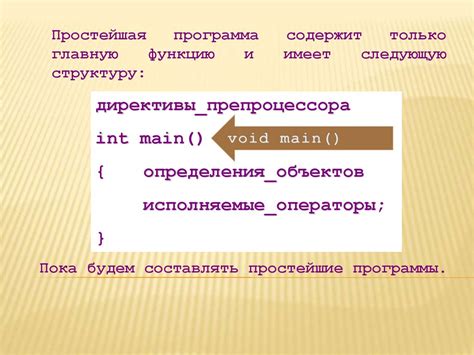 Правильное использование основной функции программы на Си