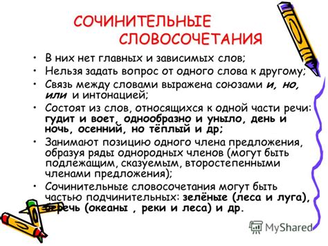 Практические рекомендации по осознанию основных и зависимых компонентов словосочетания