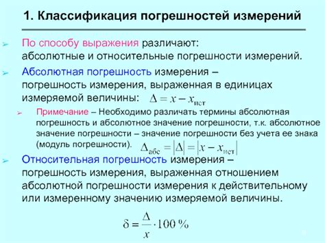 Практическое значение погрешности измерения