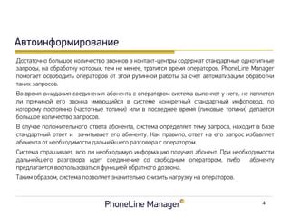 Практическое использование принципа ожидания ответа или обратного звонка