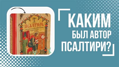 Практическое применение псалтиря и гробной псалтири в современной жизни