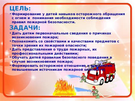 Предостережения и приемы безопасного обращения с огнем