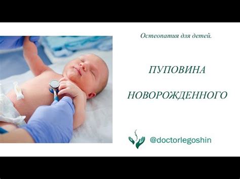 Предотвращение обмотки пуповины у новорожденных